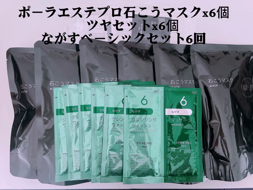 ポーラエステプロ石こうマスク 6個セット