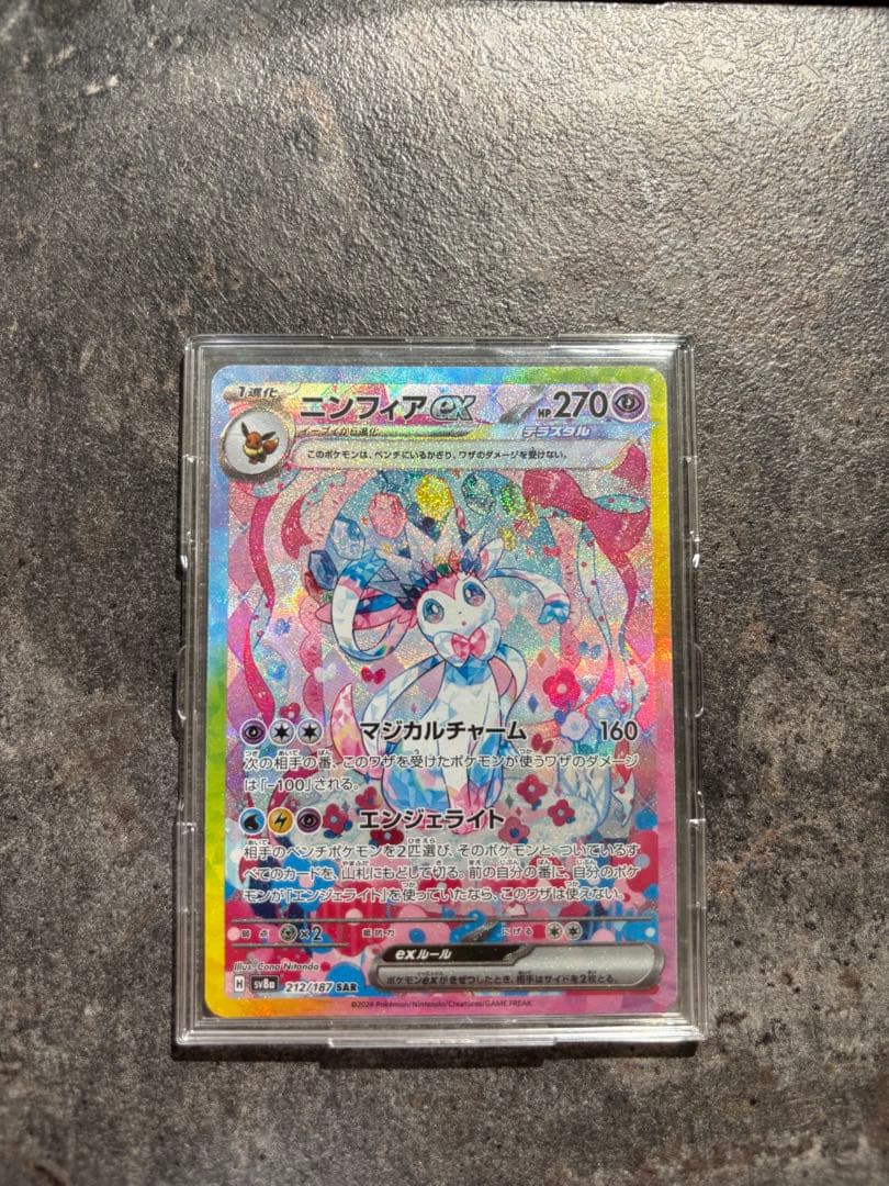 【硬質カードケース付き】ニンフィアex SAR SV8a 212/187 ニンフィアex SAR SV8a 212/187 【KK】