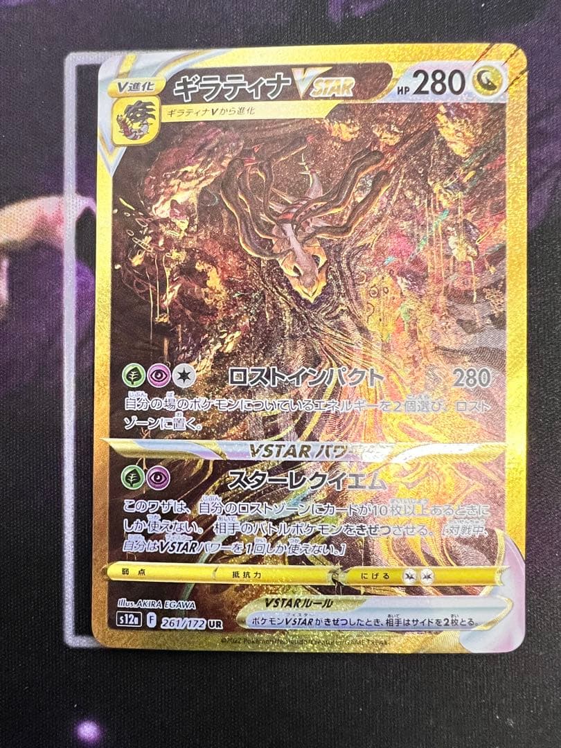 ギラティナ VSTAR UR ポケモンカード