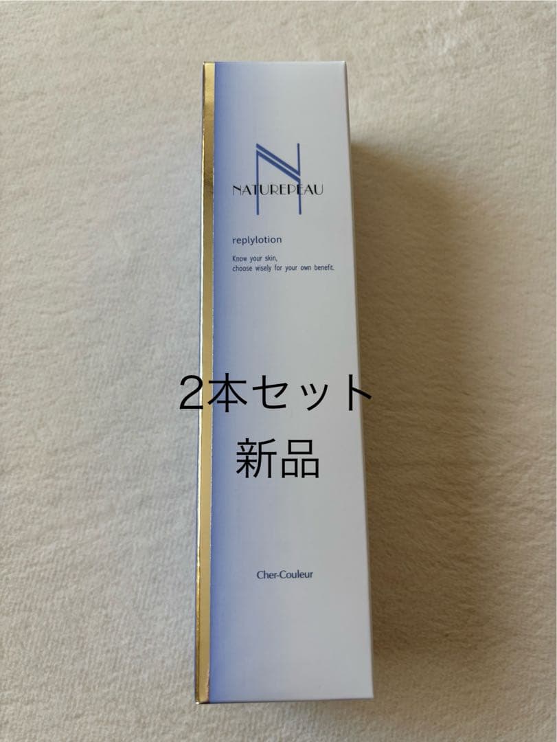 ラスト　新品　リプライローション（大）化粧水　2本セット