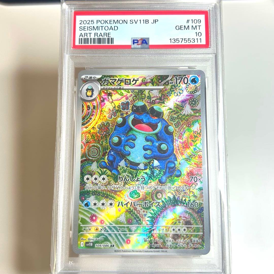 つ*と様 【PSA10】最安値　ガマゲロゲ　AR カンダシンジ　大人気