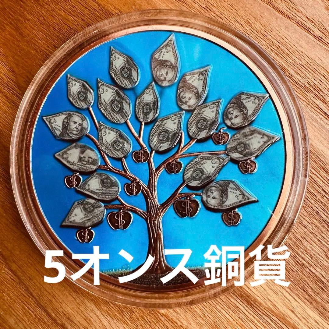 アンティーク　カラーアート純銅メダル 5オンス　マネーツリー