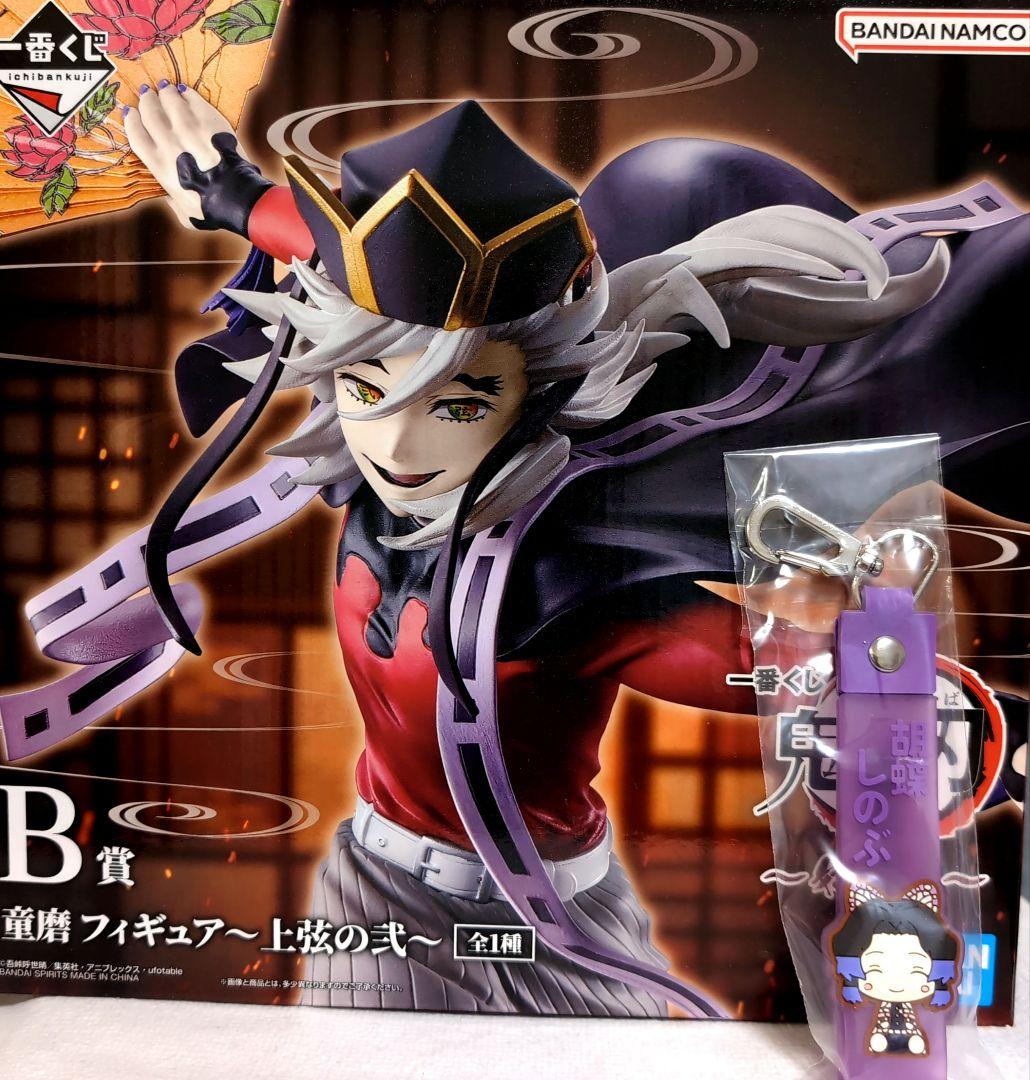 一番くじ鬼滅の刃フィギュア B賞童磨＋G賞ぽこっとちゃーむ胡蝶しのぶ