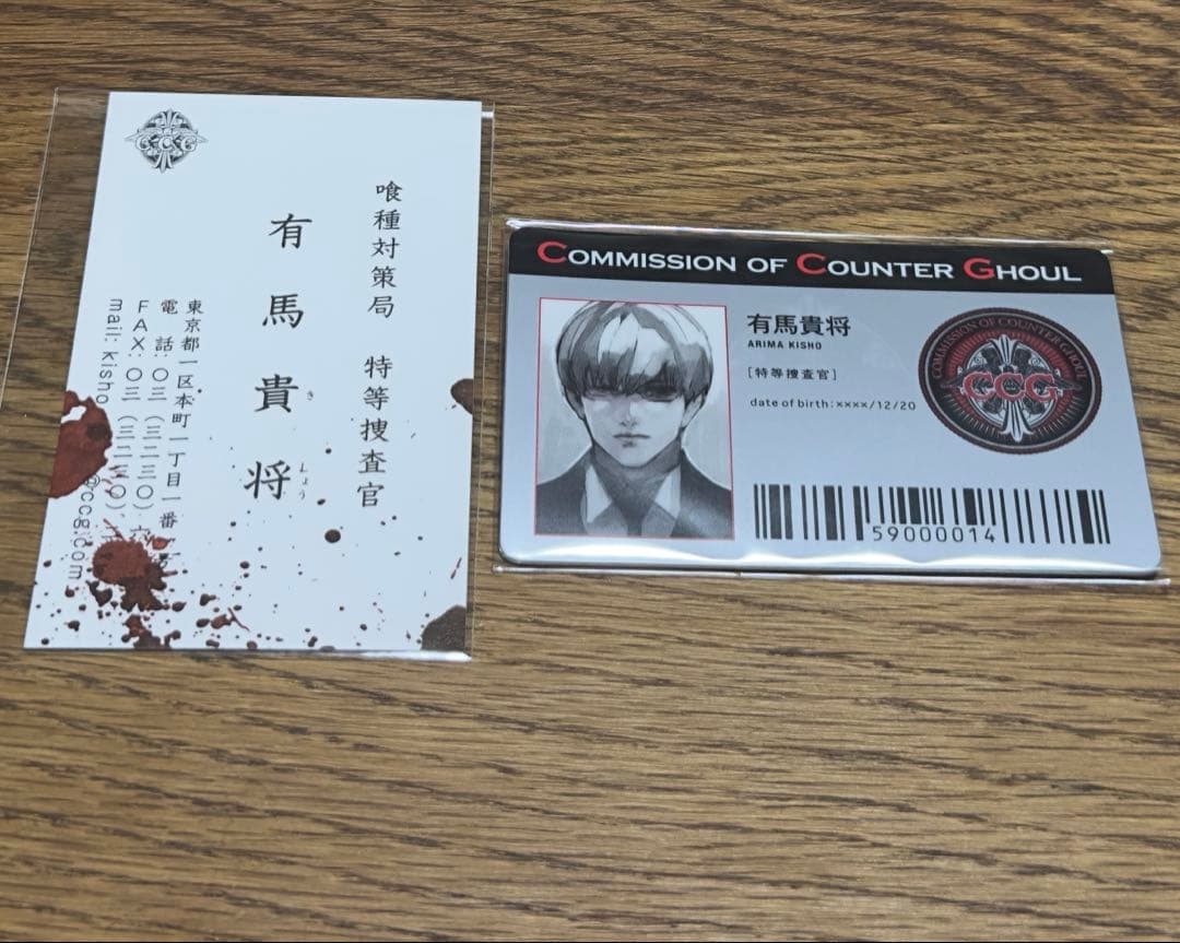 東京喰種 有馬貴将 非売品 特典 アニメイト限定 名刺 - メルカリ