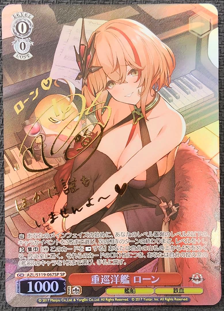 ヴァイスシュヴァルツ 重巡洋艦 ローン SP