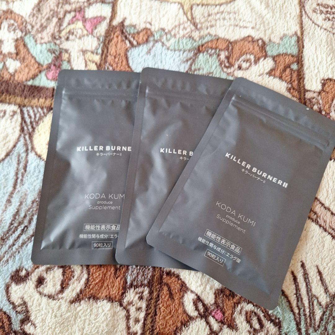 キラーバーナー2⠀【⠀90粒×3袋】幸田來未プロデュース正規品⠀⠀ 公式_正規販売店】3個セット キラーバーナー II ダイエットサプリ 倖田