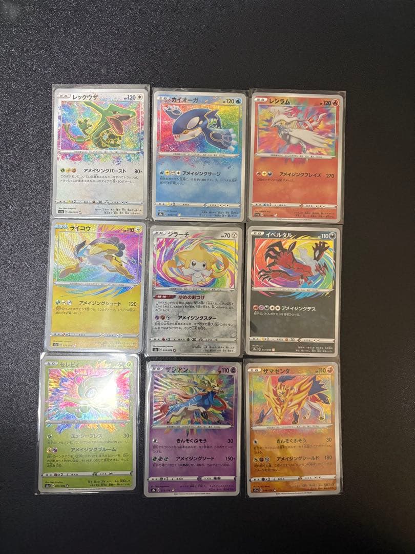 ポケモンカード　アメイジングレア　コンプ