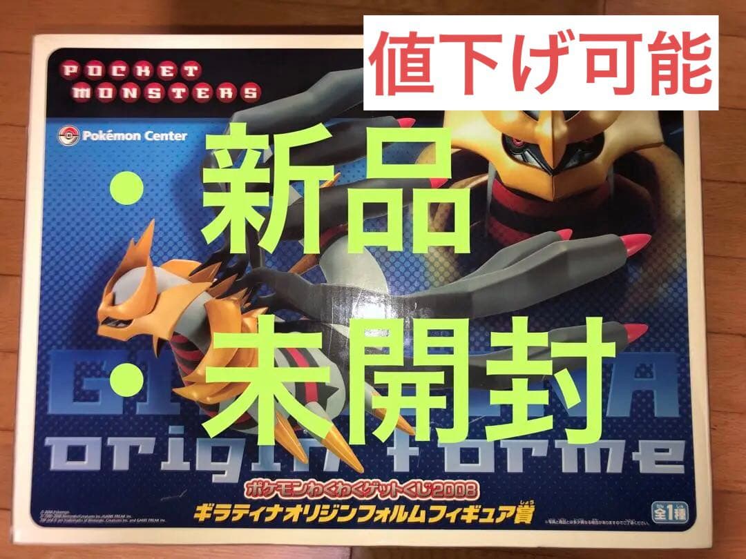 ひで　ポケモンわくわくくじ　ギラティナフィギュア　ポケモン　ギラティナ 週末限定値下げ！新品未開封品！ポケモンわくわくくじギラティナ