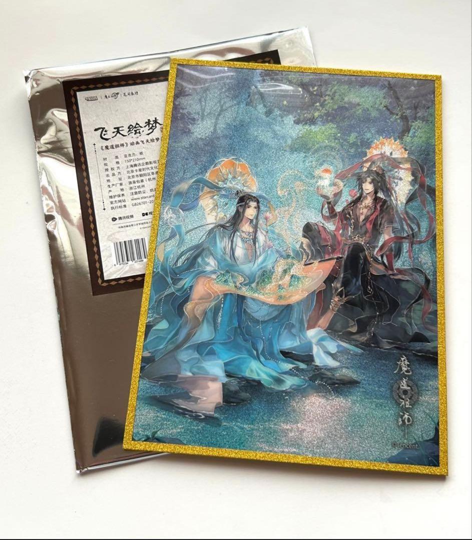 魔道祖師 アクリル色紙 魏無羨 藍忘機 飛天絵夢シリーズ - メルカリ