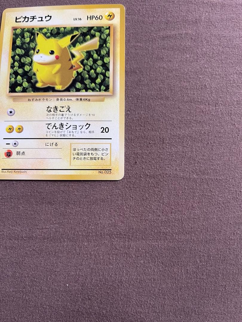 美品] ピカチュウ 1996年 旧裏 マークなし コロコロ 初版 025 - メルカリ