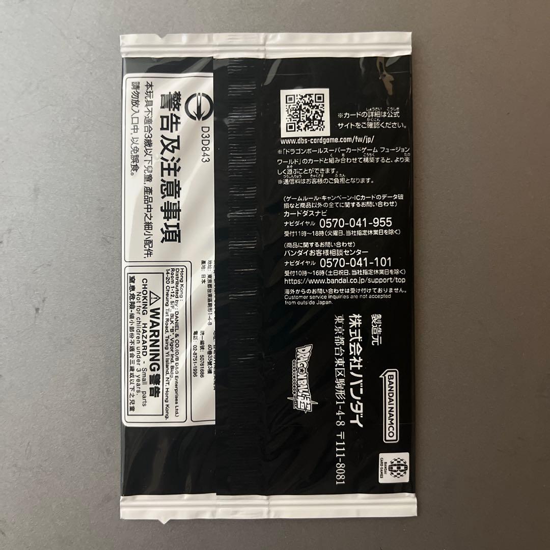 フュージョンワールド シリアル ゴジータ アルティメットバトル 優勝