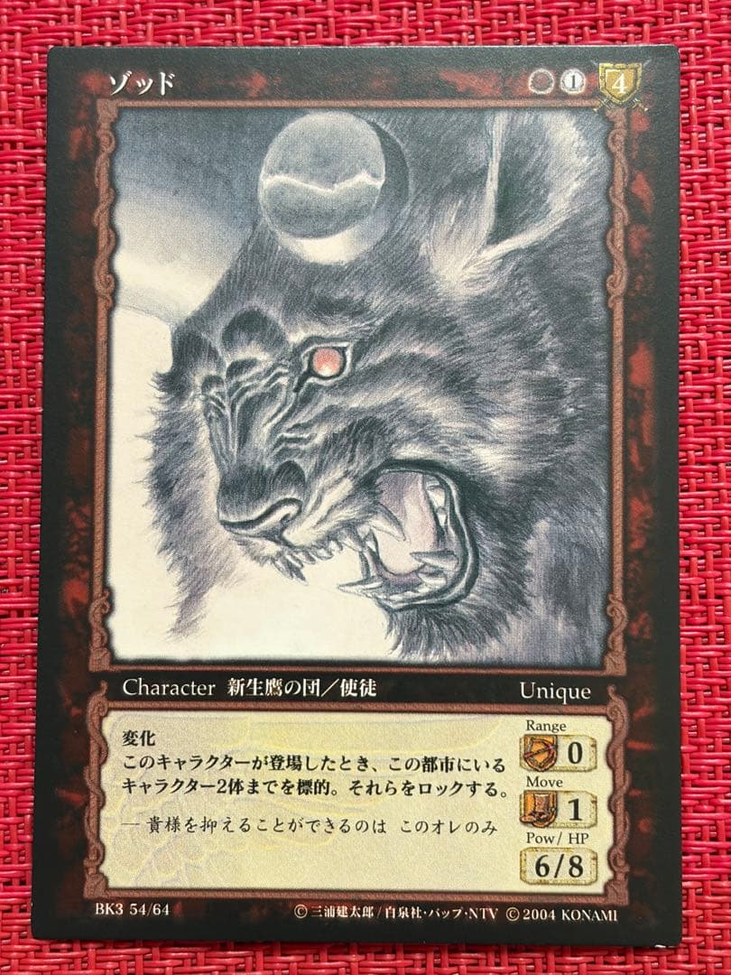 ベルセルク TCG ゾッド BK3 54/64 レア