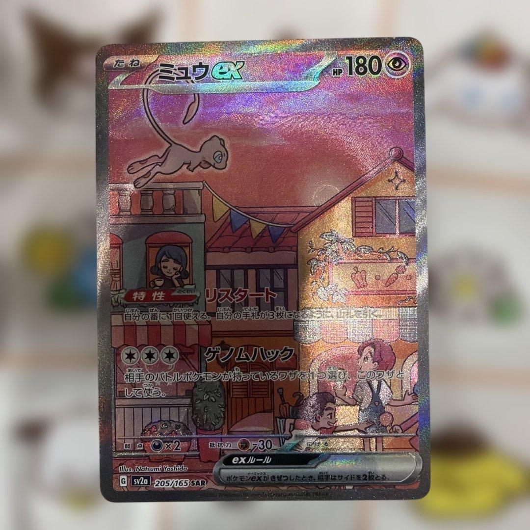 ポケモンカード　ミュウex SAR SV2a ポケモンカード151