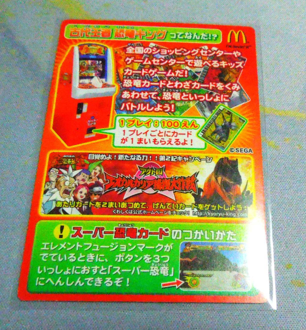 恐竜キング マクドナルド プロモ 4コマまんがシリーズ ミハサ登場