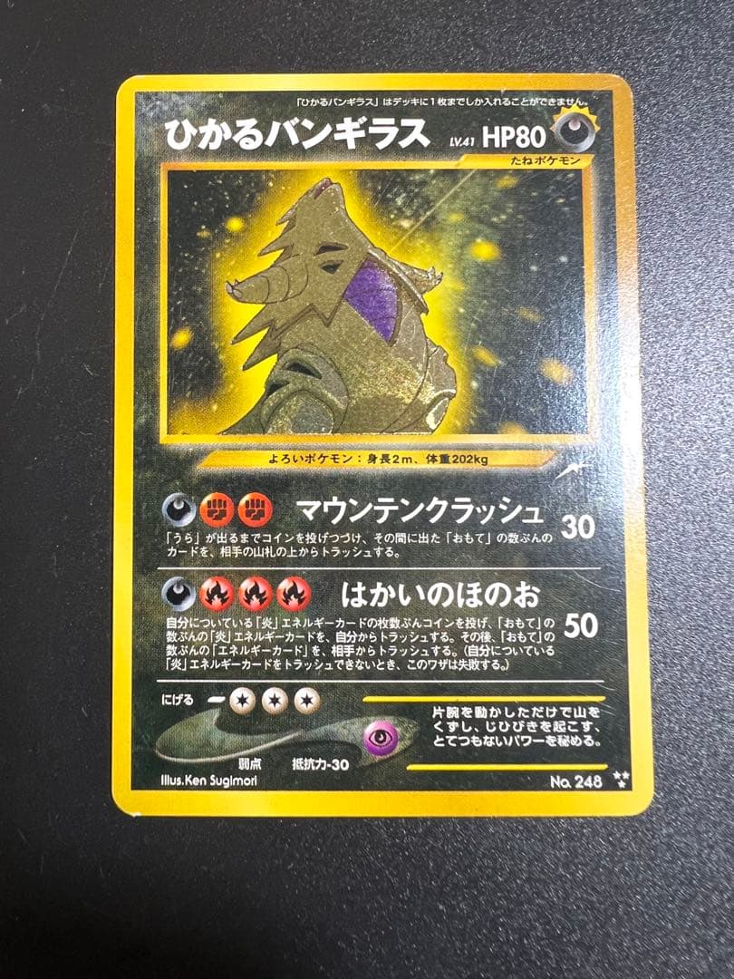 ポケモンカード　ひかるバンギラス