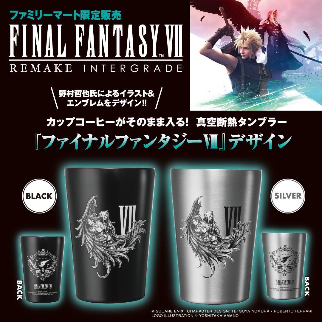 新品未開封】FF7 リメイク タンブラー ブラック／シルバー - メルカリ