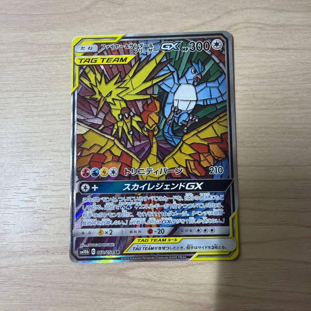 ポケモンカード ファイヤー＆サンダー＆フリーザーGX SA