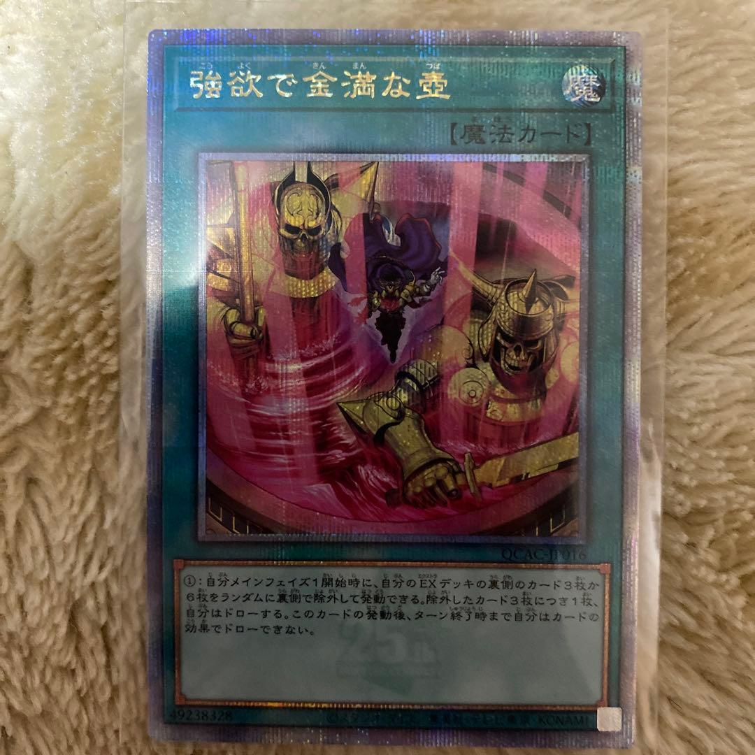 遊戯王 強欲で金満な壺 イラスト違い 絵違い 25thシークレット