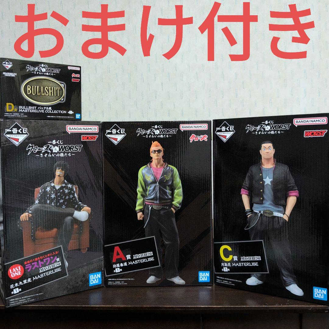 一番くじ　クローズ & WORST　A賞　B賞　D賞　ラストワン賞　おまけ付き