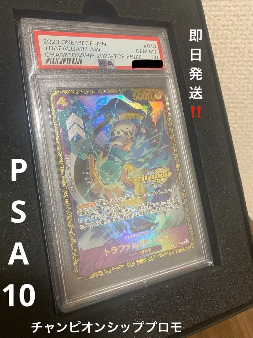 トラファルガー・ロー：チャンピオンシップ プロモ PSA10 - メルカリ
