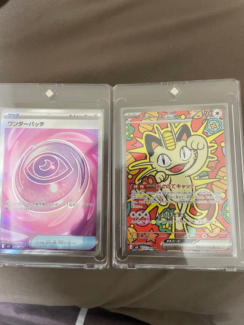 ポケモンカード　SARニャース　SRワンダーパッチ