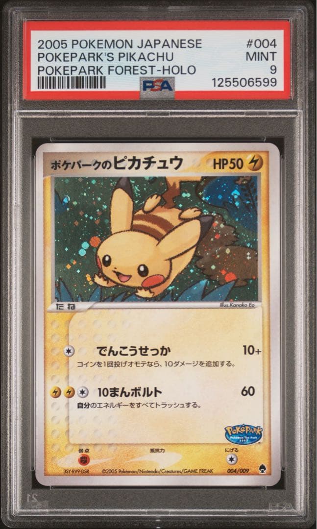 PSA9】ポケパークのピカチュウ プロモ - メルカリ