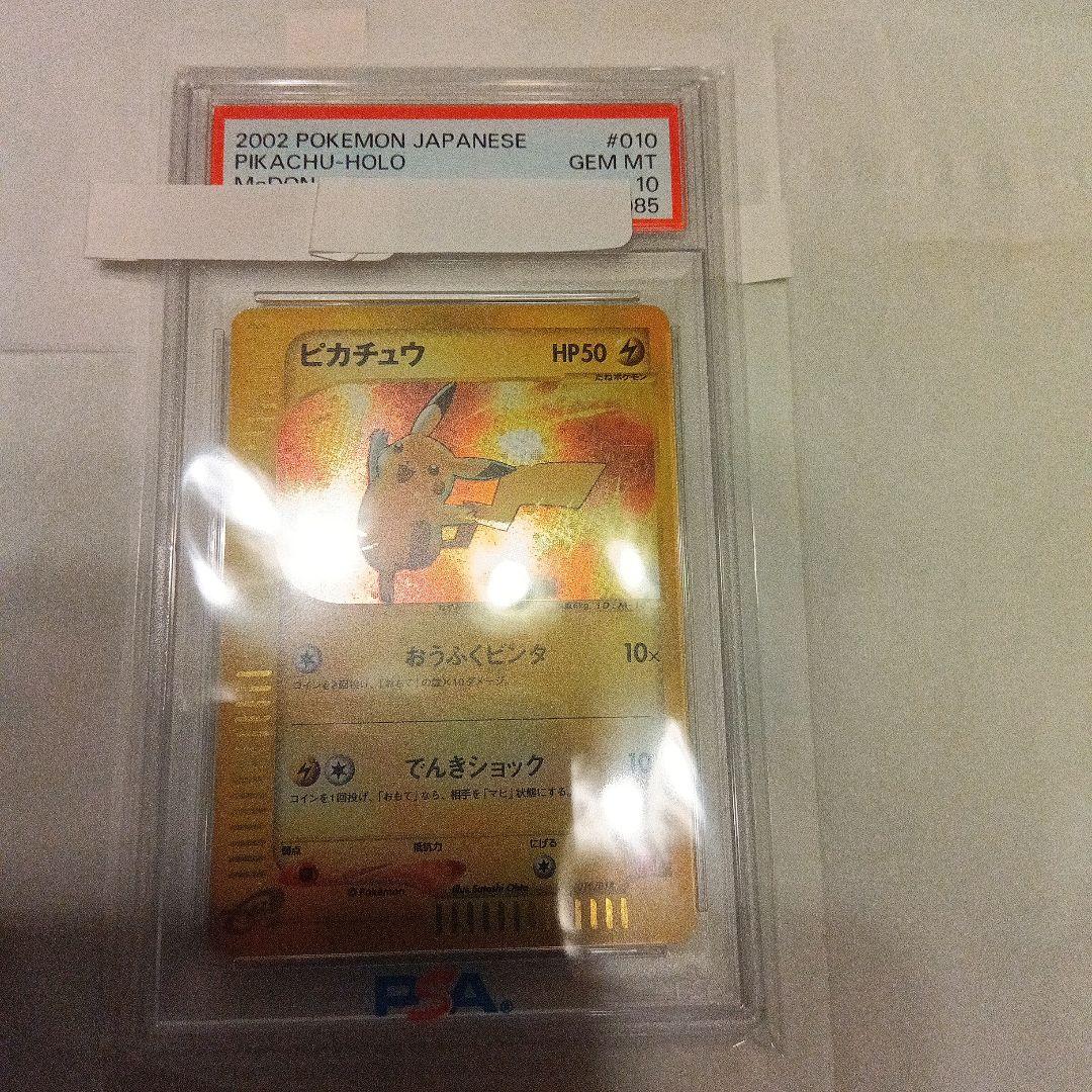 PSA10 マクドナルド　ピカチュウ PSA10】 ピカチュウ 《マクドナルド》 (プロモ) {020/M-P} [MEGA