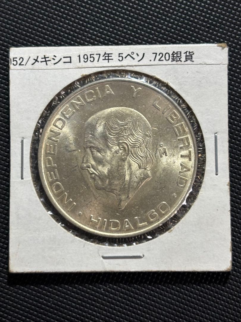 メキシコ 1957年 5ペソ 銀貨 品位72% - メルカリ