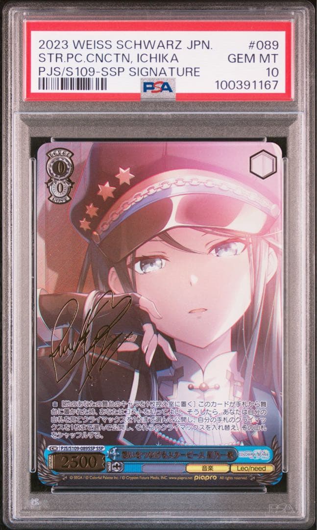 ws ヴァイスシュヴァルツ　想いをつなげるスターピース 星乃一歌　ssp サイン