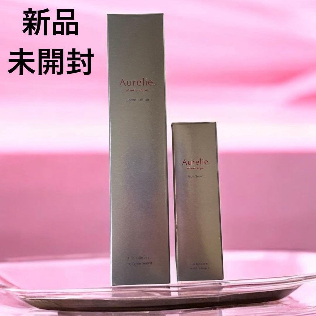 新品•オレリー　リンクルリペア ブーストローション 化粧水 セラム美容液　セット