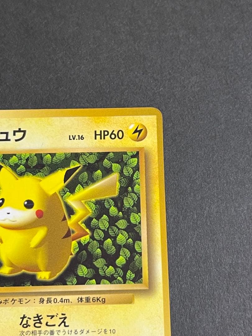 ピカチュウ 旧裏 コロコロコミック 光沢あり 誤表記 ken sugimori