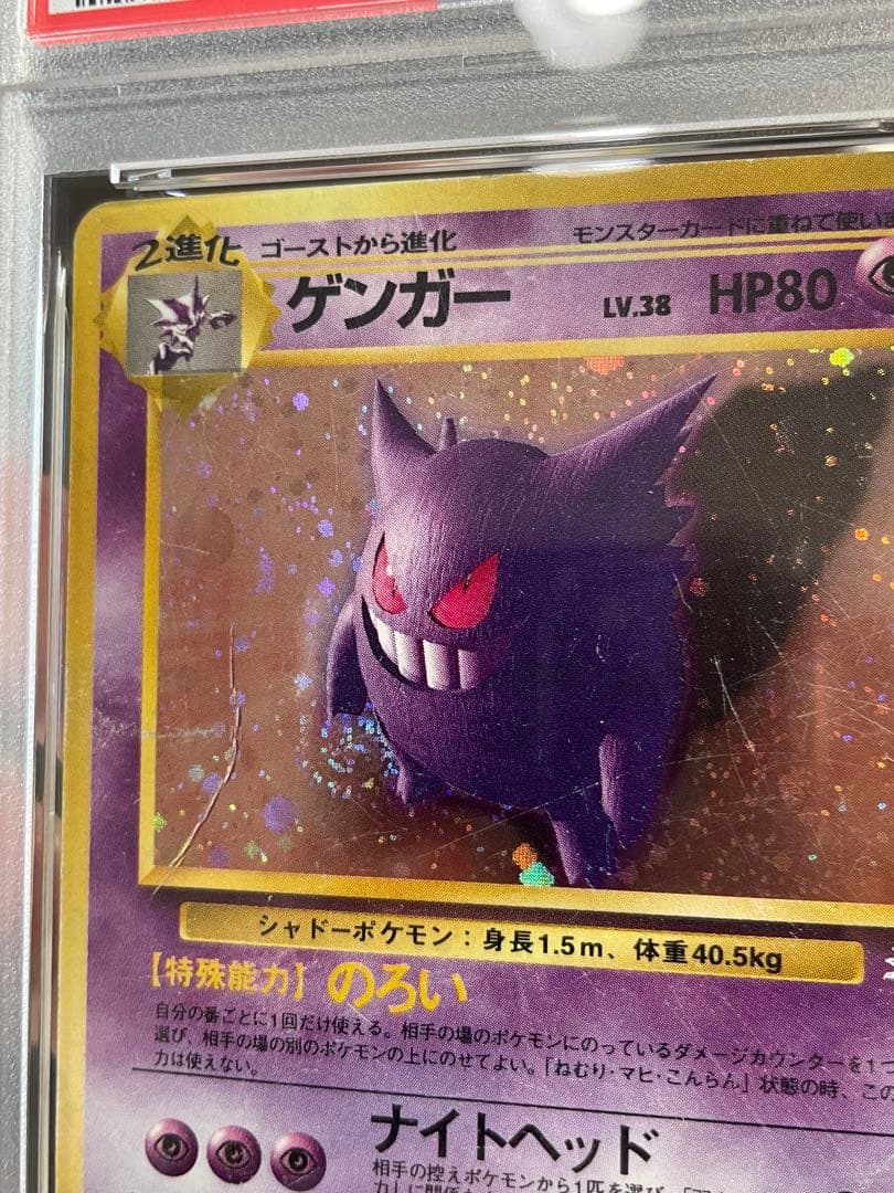 PSA1】ゲンガー 旧裏 ホロ fossil - メルカリ