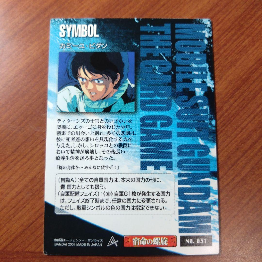 カミーユ・ビダン シンボルカード ガンダムウォー - メルカリ
