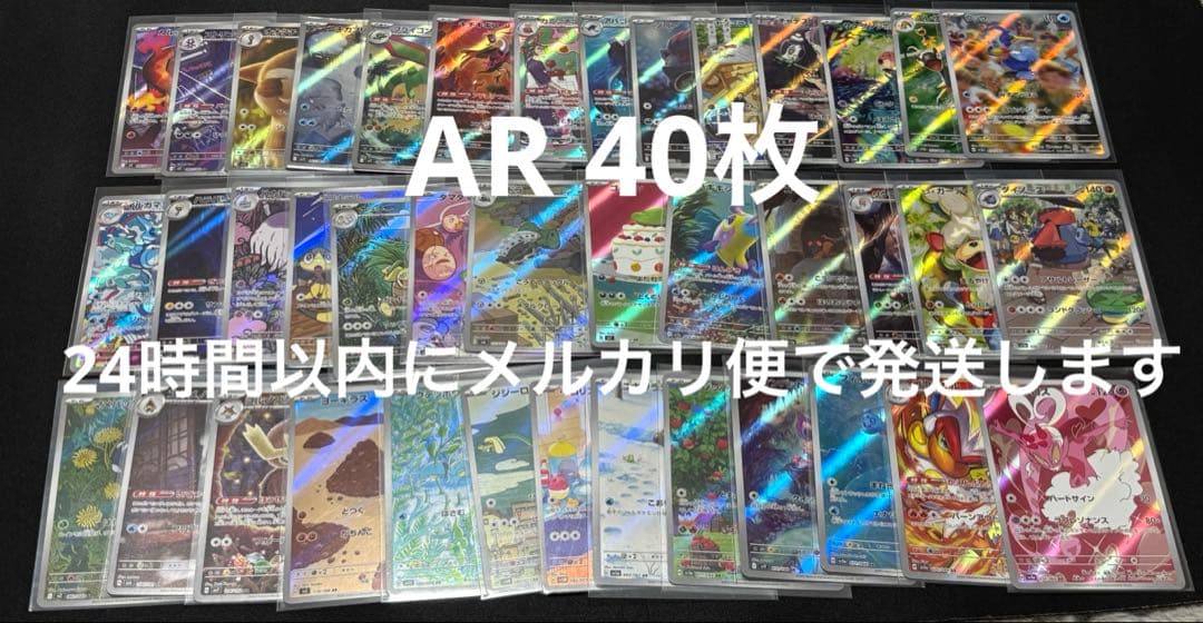 ポケモンカード　ARまとめ売り