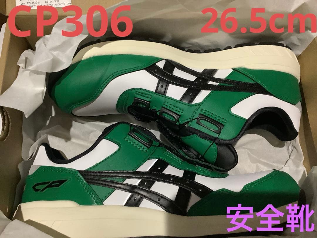 ウィンジョブ　CP306 BOA 26.5cm ケール×ブラック