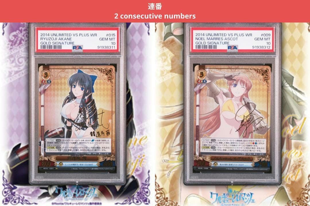 アンリミテッドヴァーサス　龍造茜　ノエル・マーレスアスコット　サイン　PSA10