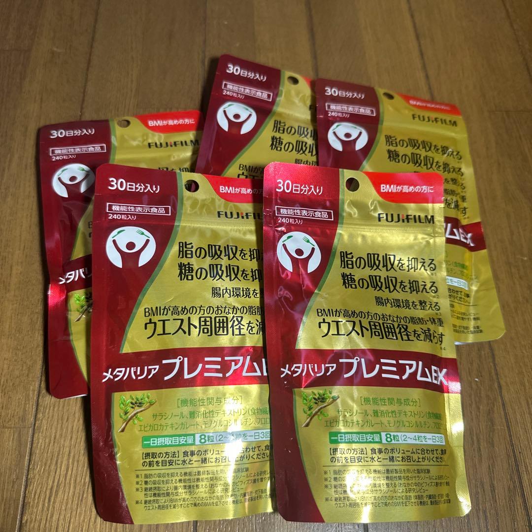 メタバリア プレミアムEX 240粒 5袋セット