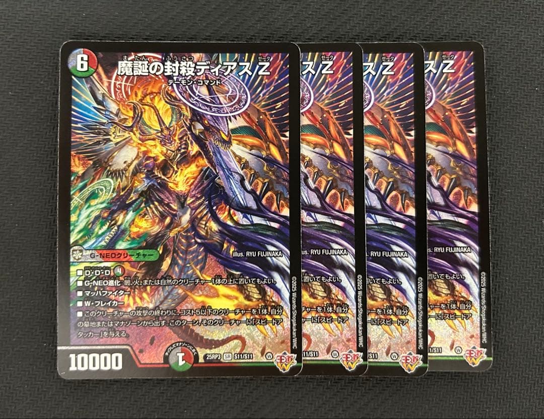 魔誕の封殺 ディアスZ SR 4枚セット SR ディアスZ 魔誕の封殺 4枚セット