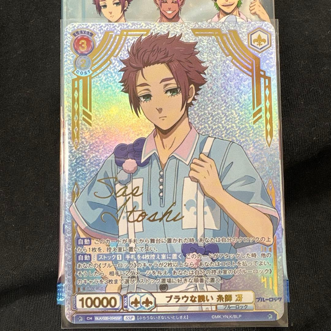 糸師冴 サインカード ヴァイスシュヴァルツブラウ 糸師冴 サインカード ヴァイスシュヴァルツブラウ - メルカリ