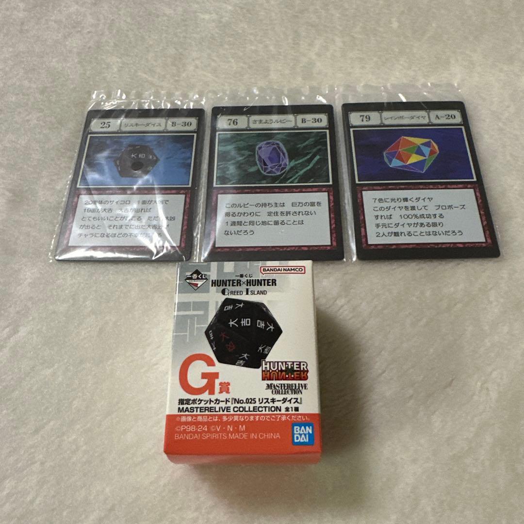 一番くじ HUNTER×HUNTER リスキーダイス カードセット 未開封も - メルカリ