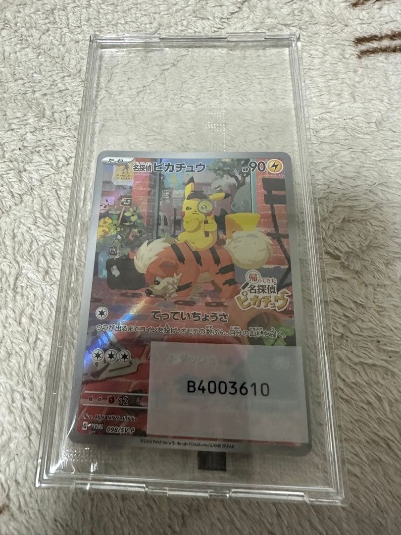 ポケカ 名探偵ピカチュウ プロモカード パッケージ版早期購入特典で、プロモカード「名探偵ピカチュウ」を