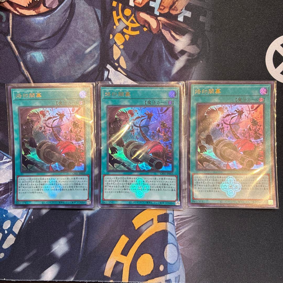 遊戯王 烙印開幕 ウルトラレア 3枚 白の物語 ④ 遊戯王 烙印開幕 赫の烙印 失烙印 ウルトラ 白の物語 - メルカリ