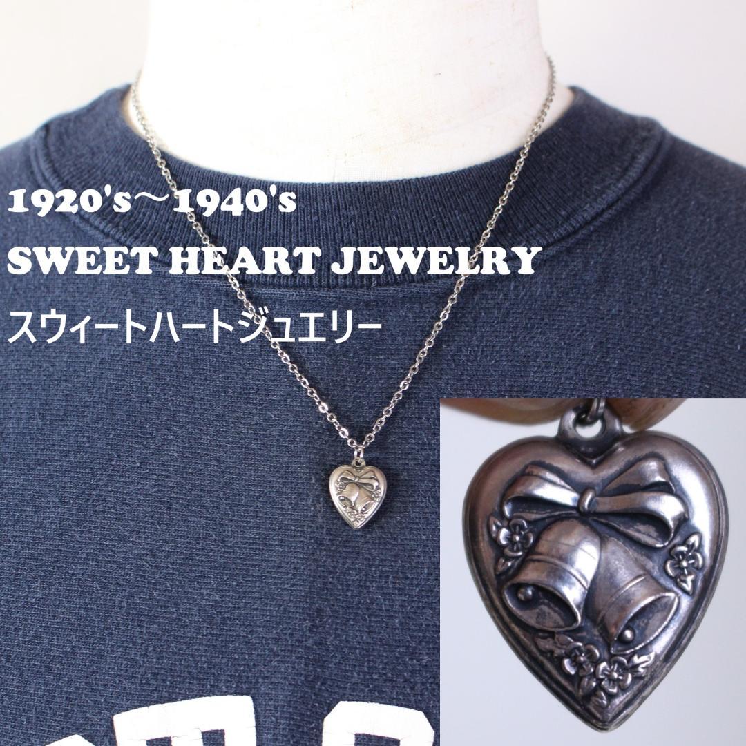 40s　スウィートハートジュエリー　ベル 　鐘 シルバー　勿忘草 リボン 鈴 40s スウィートハートジュエリー ベル 鐘 シルバー 勿忘草 リボン 鈴