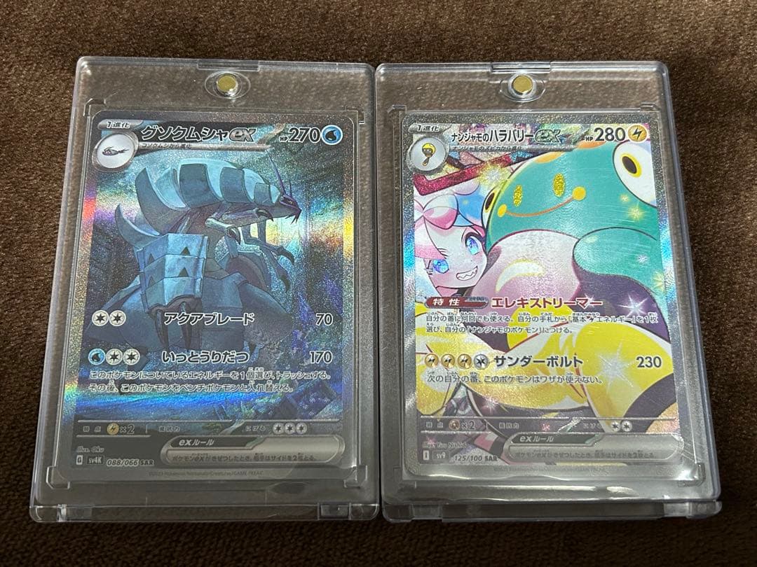 ナンジャモのハラバリーex SAR・グソクムシャex SAR