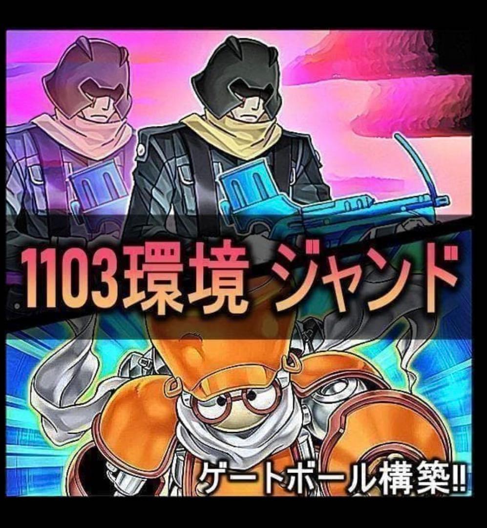 ゲートボール 1103 環境 ジャンドデッキ 高レアリティ - メルカリ