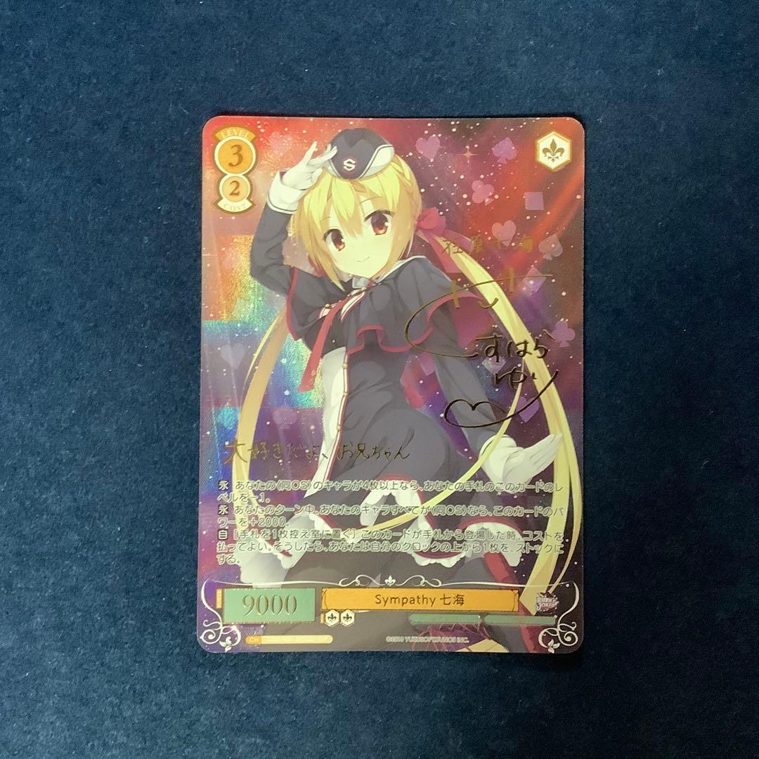 ヴァイスシュヴァルツロゼ　Sympathy 七海　SSP サイン