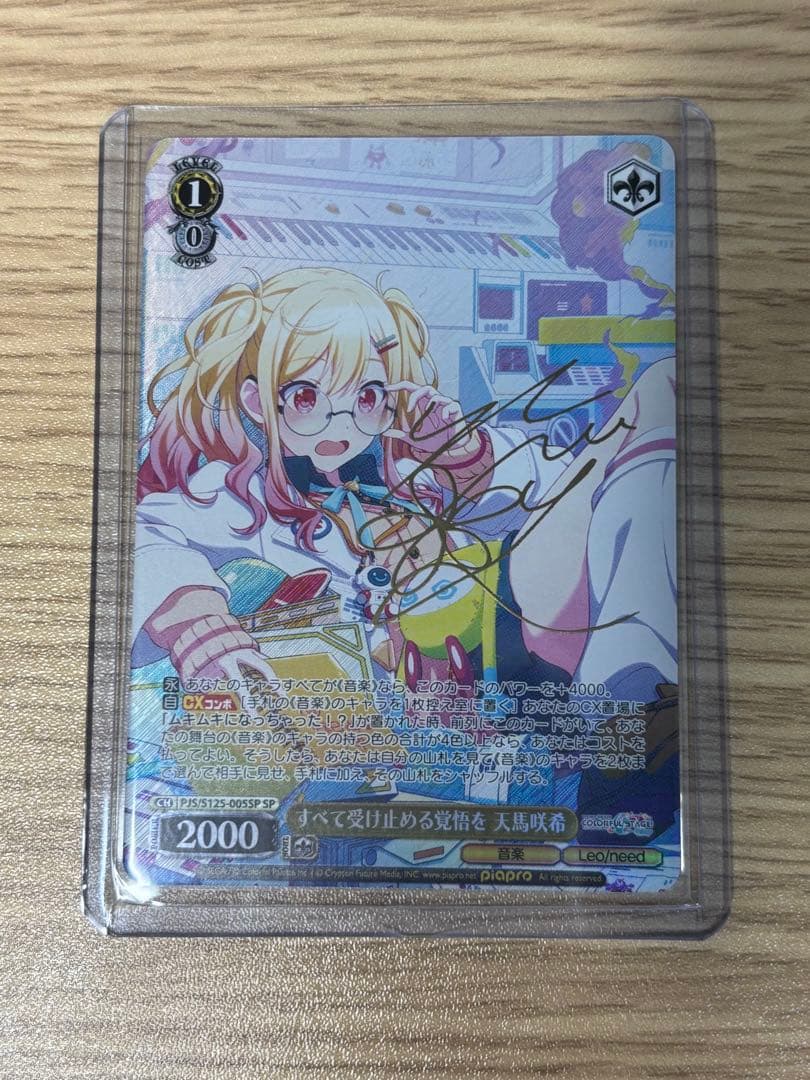 プロセカ　天馬咲希　ヴァイスシュヴァルツ サイン