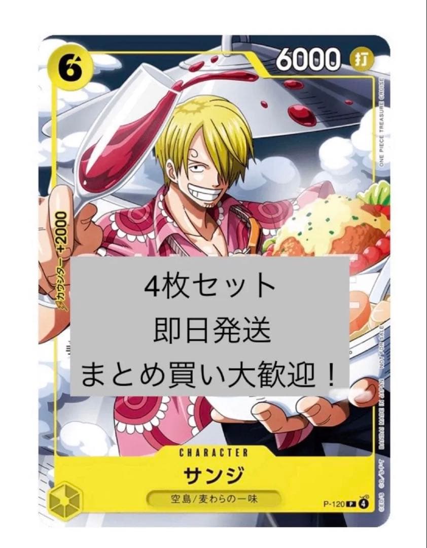 4枚セット】ワンピースカード サンジ Vジャンプ付録 P-120 - メルカリ