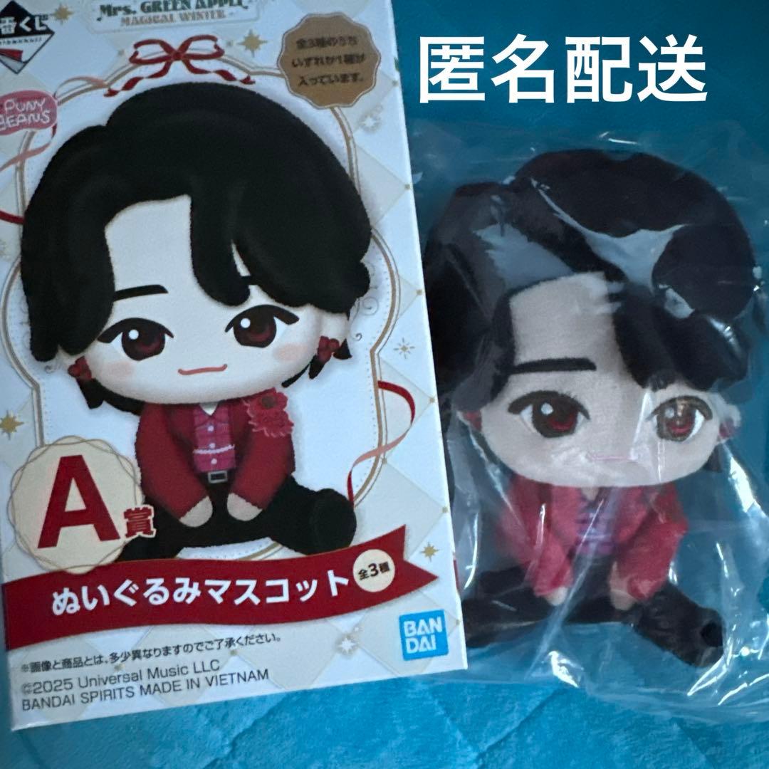 Mrs. GREEN APPLE 一番くじ A賞 ぬいぐるみ 大森元貴