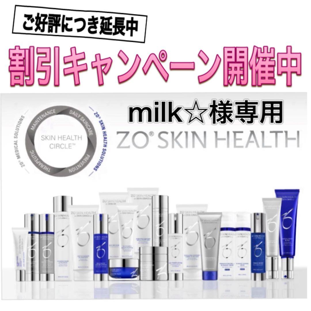 milk☆ ゼオスキン 新品 6点セット 通販］［お買い得セット］ZO SKIN HEALTH ゼオスキンヘルス ゼオスキン